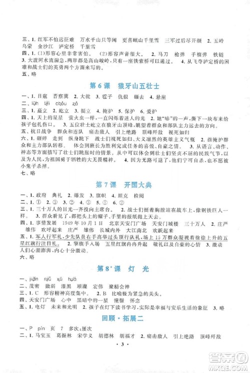 2019启东黄冈作业本六年级语文上册人民教育教材适用答案