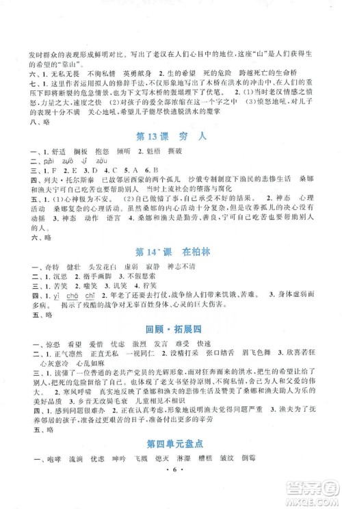 2019启东黄冈作业本六年级语文上册人民教育教材适用答案