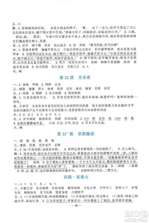2019启东黄冈作业本六年级语文上册人民教育教材适用答案