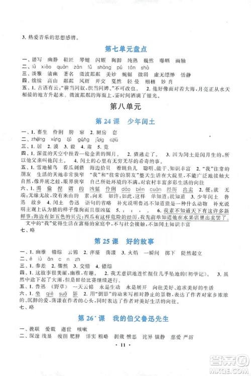 2019启东黄冈作业本六年级语文上册人民教育教材适用答案