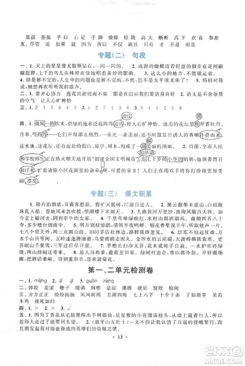 2019启东黄冈作业本六年级语文上册人民教育教材适用答案