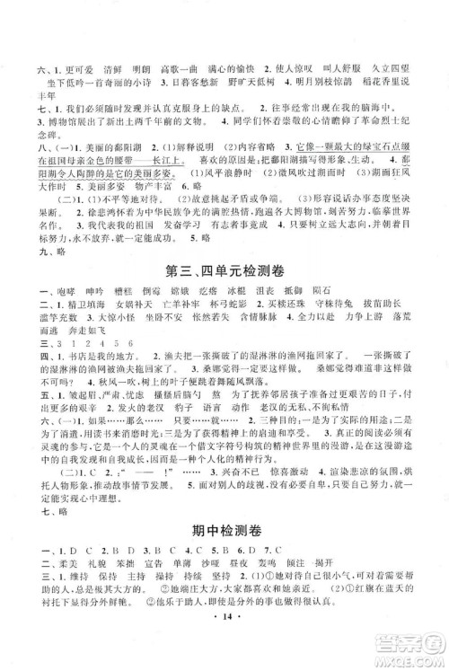 2019启东黄冈作业本六年级语文上册人民教育教材适用答案