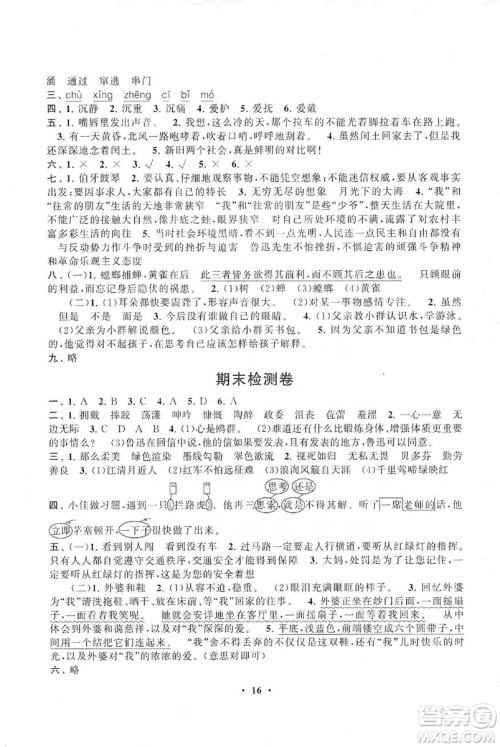 2019启东黄冈作业本六年级语文上册人民教育教材适用答案