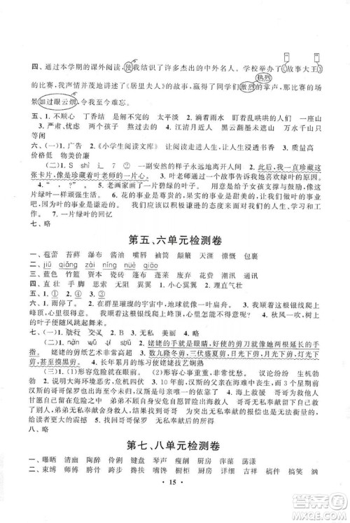 2019启东黄冈作业本六年级语文上册人民教育教材适用答案