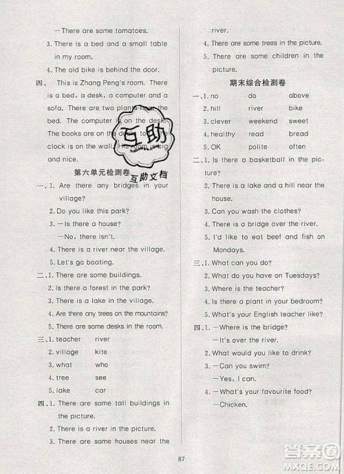 2019年351高效课堂导学案五年级英语上册人教版答案 2019年351高效课堂导学案五年级英语上册人教版答案