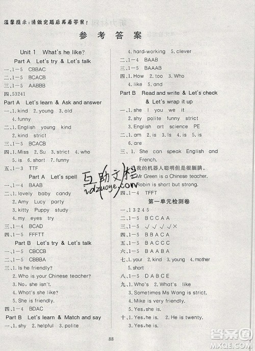 2019年351高效课堂导学案五年级英语上册人教版答案 2019年351高效课堂导学案五年级英语上册人教版答案