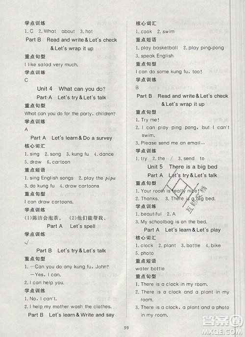 2019年351高效课堂导学案五年级英语上册人教版答案 2019年351高效课堂导学案五年级英语上册人教版答案