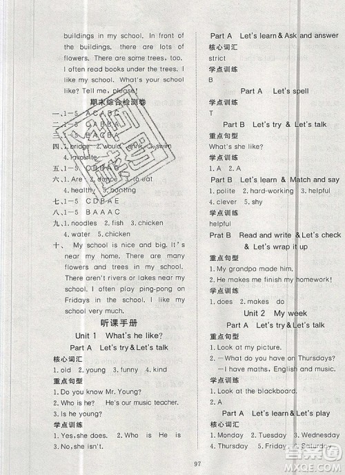 2019年351高效课堂导学案五年级英语上册人教版答案 2019年351高效课堂导学案五年级英语上册人教版答案