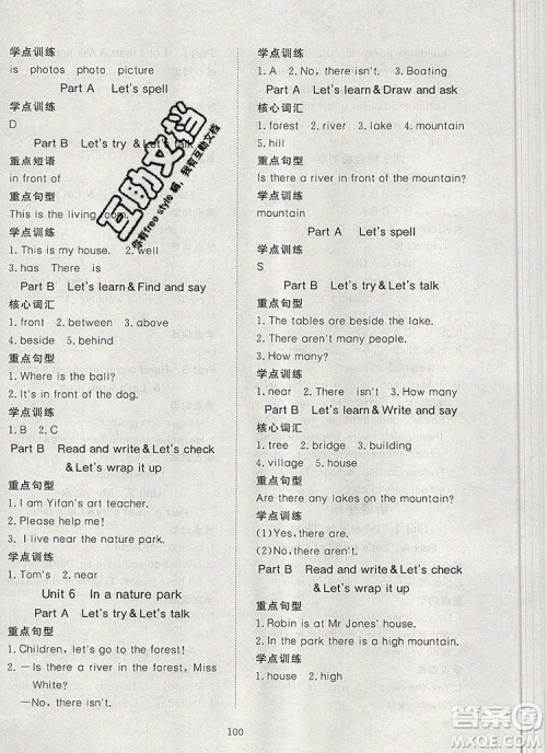 2019年351高效课堂导学案五年级英语上册人教版答案 2019年351高效课堂导学案五年级英语上册人教版答案