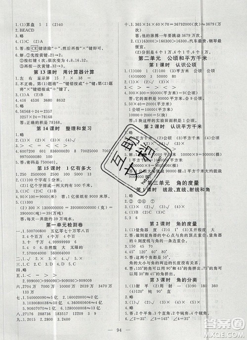 2019年351高效课堂导学案四年级数学上册人教版答案 2019年351高效课堂导学案四年级数学上册人教版答案