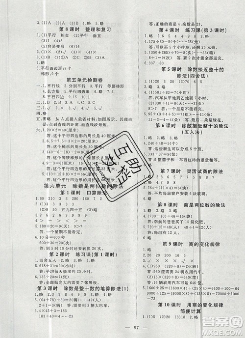 2019年351高效课堂导学案四年级数学上册人教版答案 2019年351高效课堂导学案四年级数学上册人教版答案