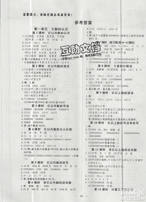 2019年351高效课堂导学案四年级数学上册人教版答案 2019年351高效课堂导学案四年级数学上册人教版答案