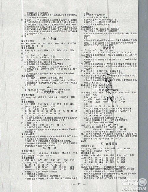2019年351高效课堂导学案四年级语文上册人教版答案 2019年351高效课堂导学案四年级语文上册人教版答案