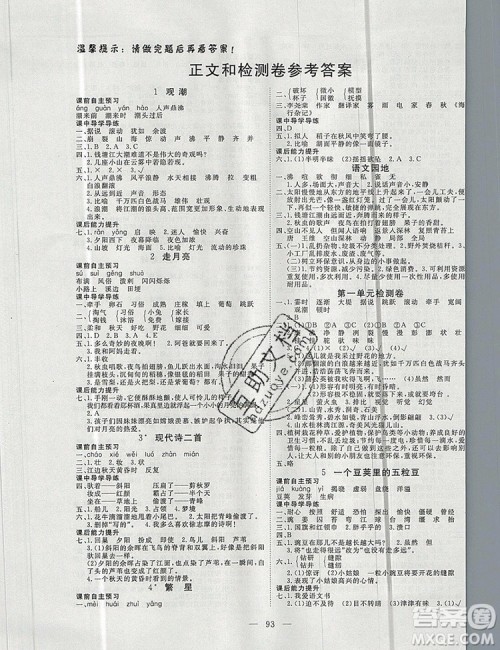 2019年351高效课堂导学案四年级语文上册人教版答案 2019年351高效课堂导学案四年级语文上册人教版答案