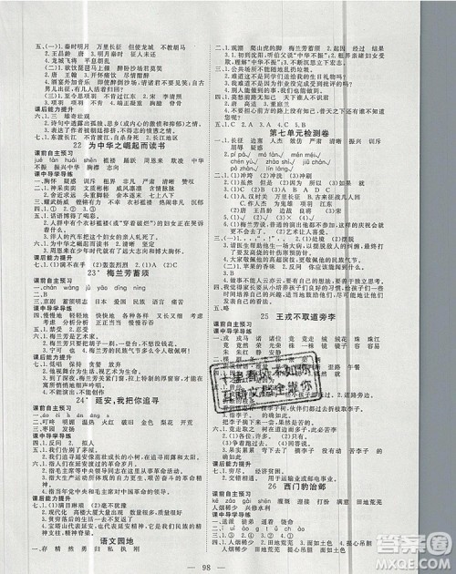 2019年351高效课堂导学案四年级语文上册人教版答案 2019年351高效课堂导学案四年级语文上册人教版答案