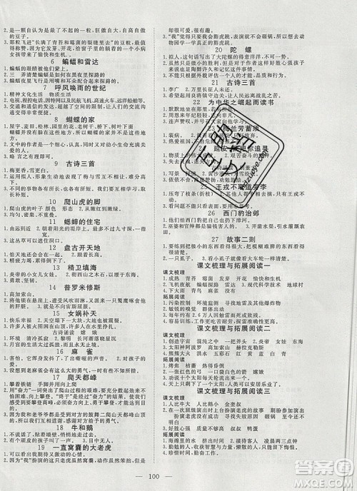 2019年351高效课堂导学案四年级语文上册人教版答案 2019年351高效课堂导学案四年级语文上册人教版答案