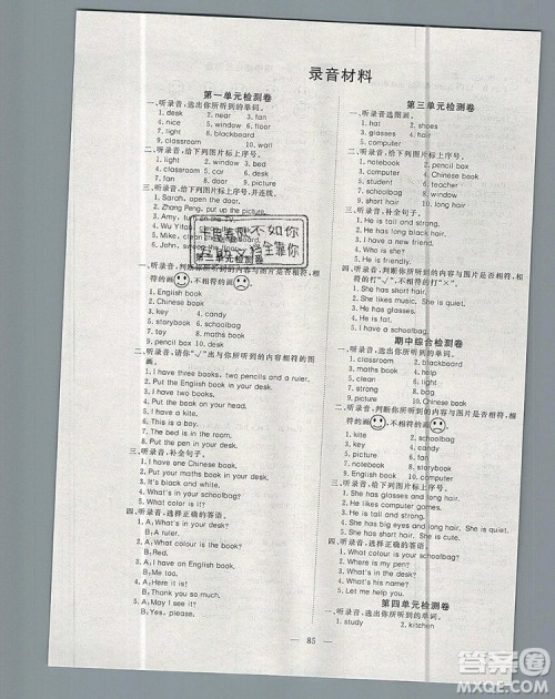 2019年351高效课堂导学案四年级英语上册人教版答案