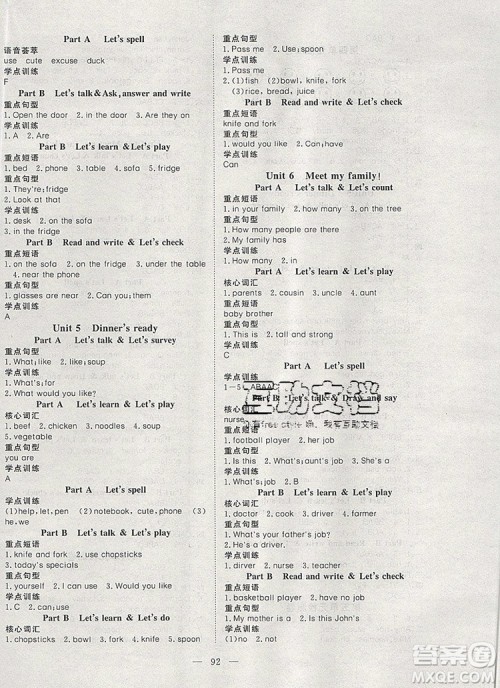 2019年351高效课堂导学案四年级英语上册人教版答案