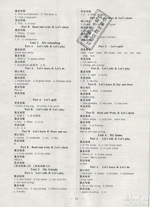 2019年351高效课堂导学案四年级英语上册人教版答案
