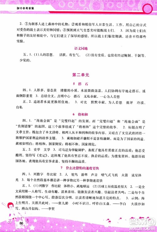 2019年新课程学习辅导语文五年级上册统编版参考答案