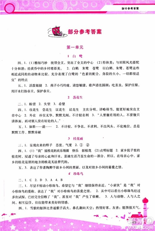 2019年新课程学习辅导语文五年级上册统编版参考答案