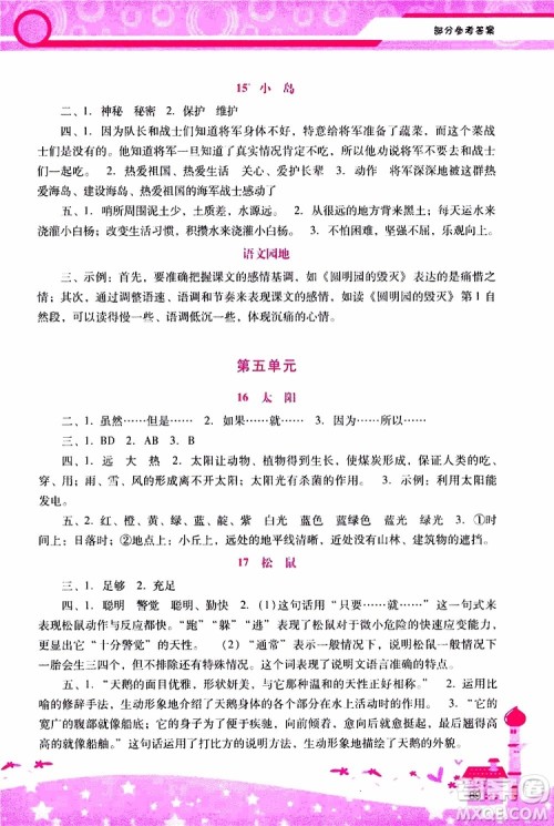 2019年新课程学习辅导语文五年级上册统编版参考答案