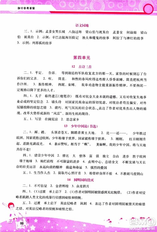 2019年新课程学习辅导语文五年级上册统编版参考答案 2019年新课程学习辅导语文五年级上册统编版参考答案