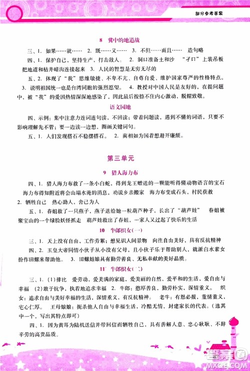 2019年新课程学习辅导语文五年级上册统编版参考答案