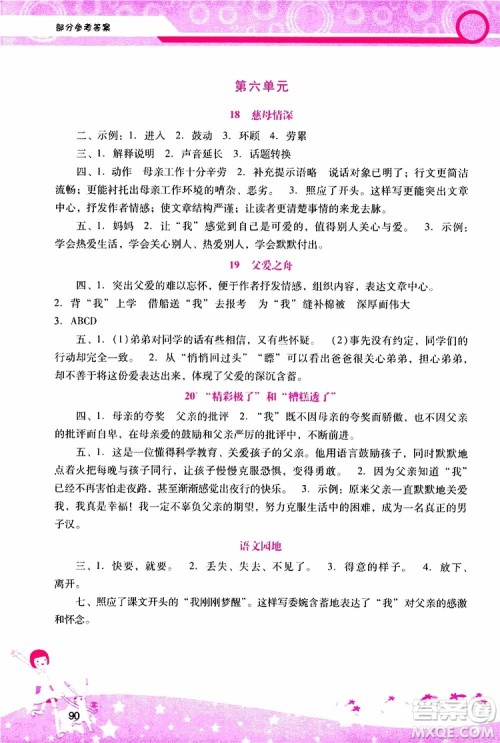 2019年新课程学习辅导语文五年级上册统编版参考答案