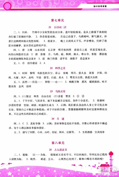 2019年新课程学习辅导语文五年级上册统编版参考答案