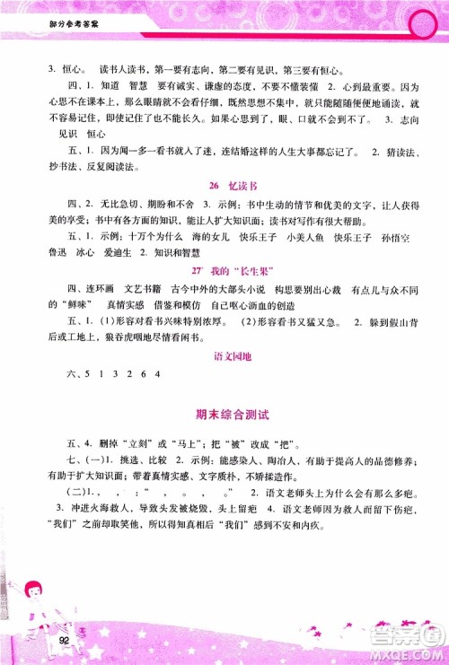 2019年新课程学习辅导语文五年级上册统编版参考答案