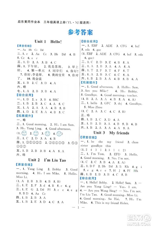 江苏人民出版社2019启东黄冈作业本三年级英语上册译林牛津版YLNJ适用答案