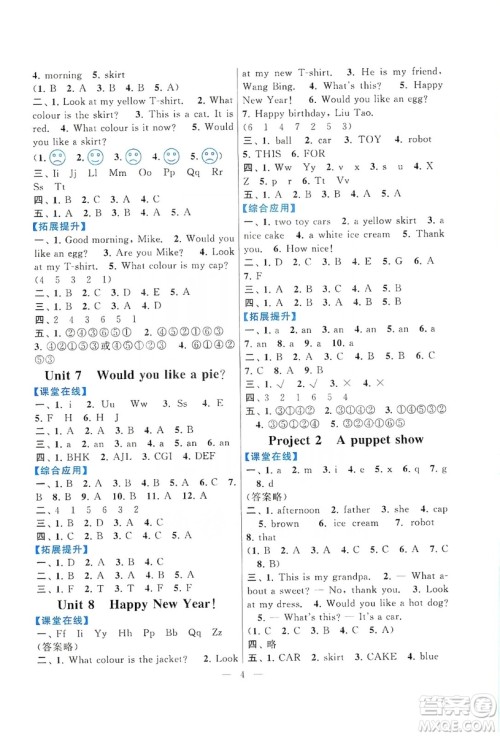 江苏人民出版社2019启东黄冈作业本三年级英语上册译林牛津版YLNJ适用答案