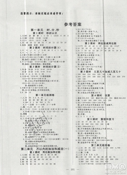2019年351高效课堂导学案三年级数学上册人教版答案