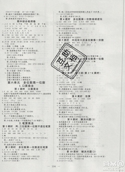 2019年351高效课堂导学案三年级数学上册人教版答案