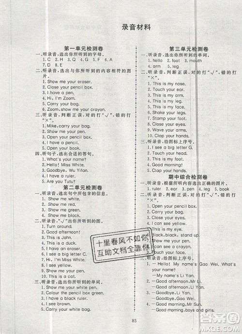 2019年351高效课堂导学案三年级英语上册人教版答案 2019年351高效课堂导学案三年级英语上册人教版答案
