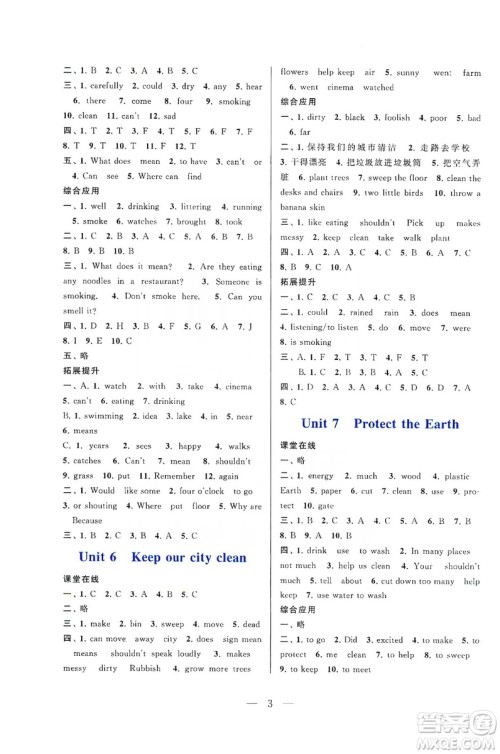 2019启东黄冈作业本六年级英语上册译林牛津版YLNJ适用答案