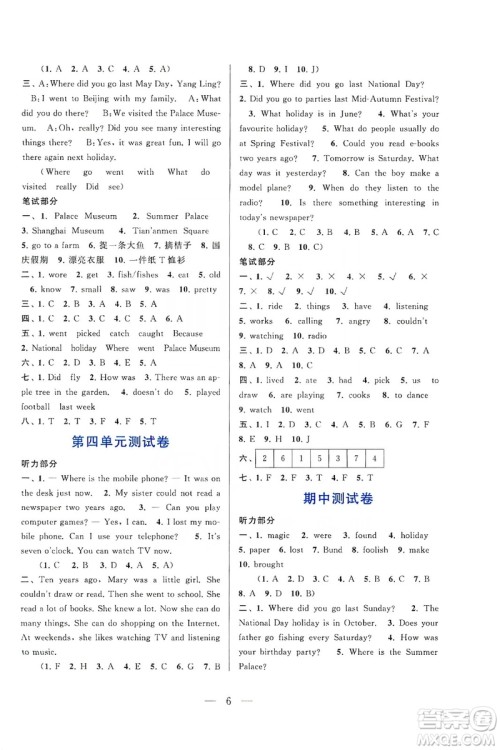 2019启东黄冈作业本六年级英语上册译林牛津版YLNJ适用答案