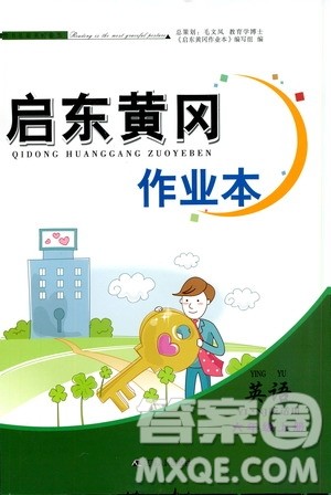 2019启东黄冈作业本六年级英语上册译林牛津版YLNJ适用答案