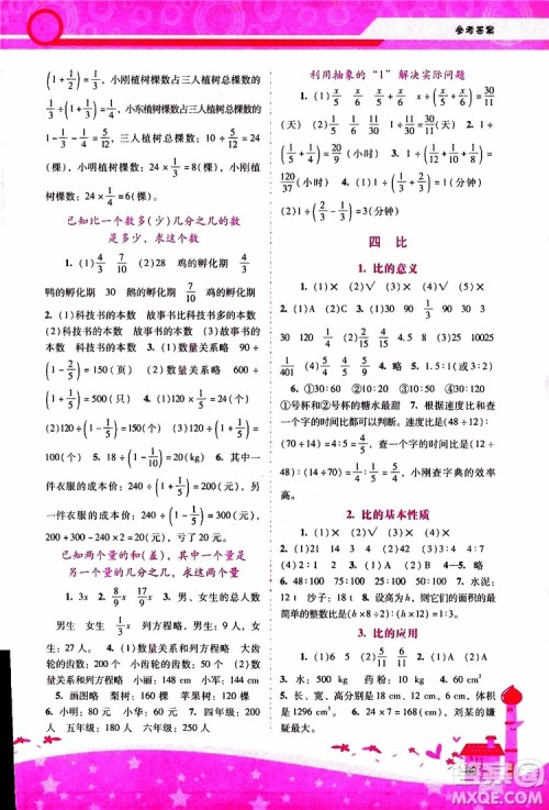 2019年新课程学习辅导数学六年级上册人教版参考答案 2019年新课程学习辅导数学六年级上册人教版参考答案