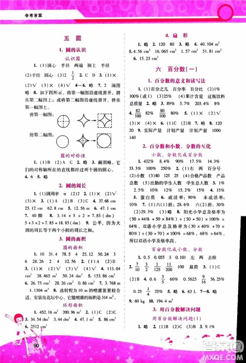 2019年新课程学习辅导数学六年级上册人教版参考答案 2019年新课程学习辅导数学六年级上册人教版参考答案