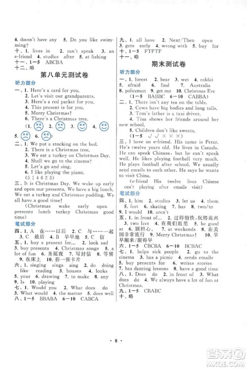 2019启东黄冈作业本五年级英语上册译林牛津版YLNJ适用答案