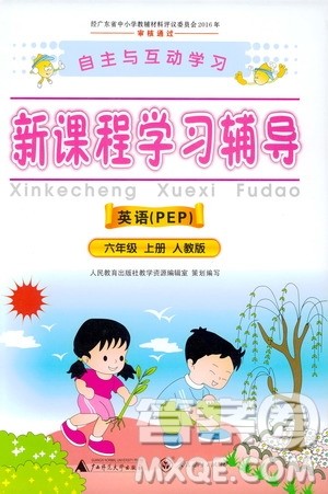 2019年新课程学习辅导英语六年级上册PEP人教版参考答案 2019年新课程学习辅导英语六年级上册PEP人教版参考答案