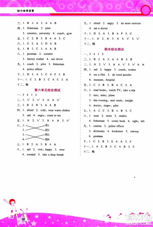 2019年新课程学习辅导英语六年级上册PEP人教版参考答案
