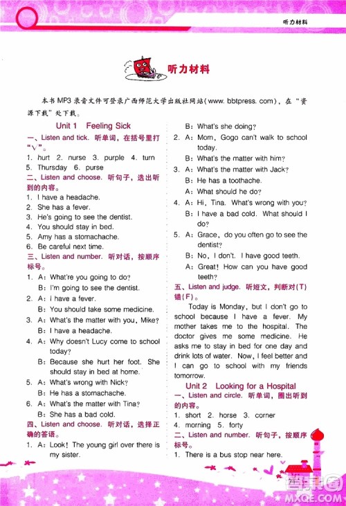 2019年新课程学习辅导英语六年级上册广东人民版参考答案