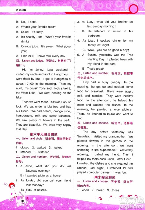 2019年新课程学习辅导英语六年级上册广东人民版参考答案