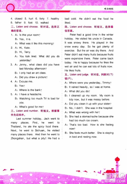 2019年新课程学习辅导英语六年级上册广东人民版参考答案