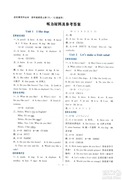 2019启东黄冈作业本四年级英语上册译林牛津版YLNJ适用答案