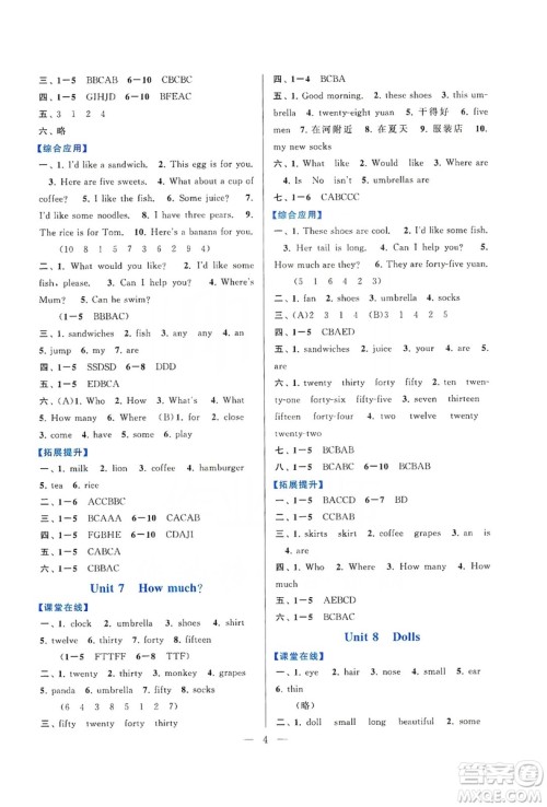 2019启东黄冈作业本四年级英语上册译林牛津版YLNJ适用答案