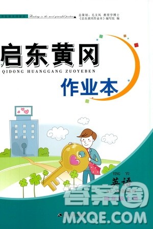 2019启东黄冈作业本四年级英语上册译林牛津版YLNJ适用答案